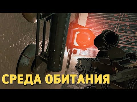 Видео: Среда обитания /Rainbow Six Siege