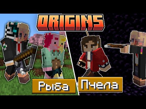 Видео: Я Одолел КАЖДУЮ РАСУ Origins В Майнкрафт![КОР]