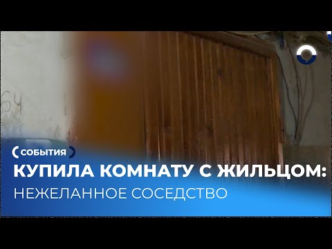 Видео: Соседка заняла комнату в общежитии и не хочет съезжать
