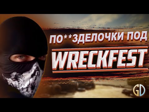 Видео: Бес Полезный - Разговорная нарезка под Wreckfest