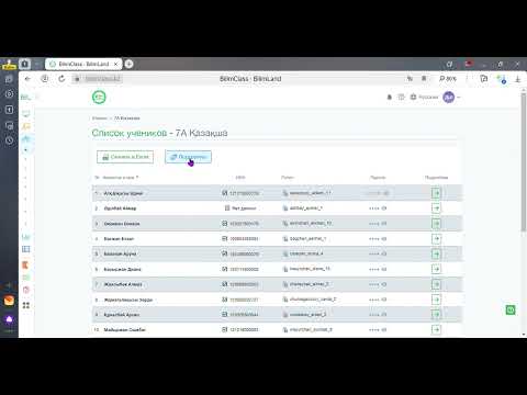 Видео: BilimClass   Білімкласс Оқушыларды топқа бөлу