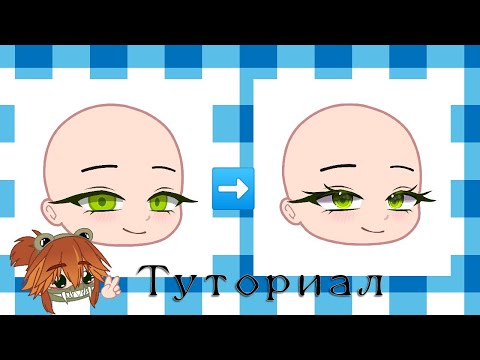Видео: 🌸 Туториал по обработке глаз 🌸 / Gacha club