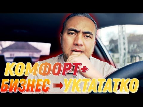 Видео: Яндекс Бишкек! Бизнес К+ Иш кандай?