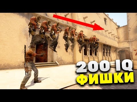 Видео: 5 ЖЕСТКИХ 200IQ ФИШЕК ДЛЯ FACEIT И ММ (CS:GO) / de_mirage