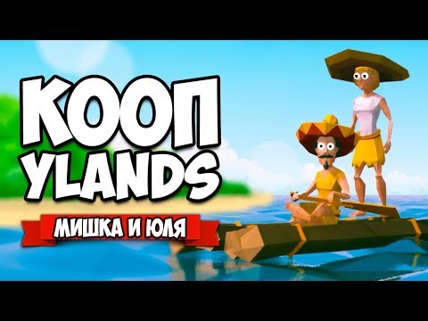 Видео: ВЫЖИВАНИЕ НА ОСТРОВЕ #3 - ТАИНСТВЕННЫЙ ГИГАНТ и ТЕСТ ПЛОТА ♦ Ylands