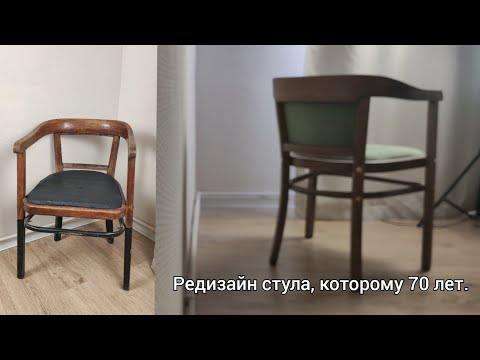 Видео: restoration chair / Реставрация стула / Новая жизнь старого стула / Вторая жизнь вещей