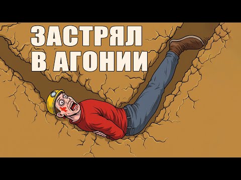 Видео: Самые Безумные Несчастные Случаи, Когда-либо Произошедшие В Пещерах
