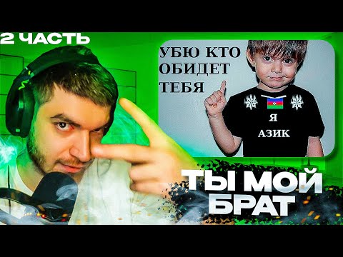Видео: РАВШАН СМОТРИТ : МЕМЫ ИЗ ТИКТОКА РОФЛЯННАЯ СОЛЯНКА. 88 (2 часть)