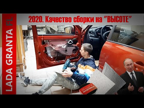 Видео: Lada Granta FL (2020) шумоизоляция 4х дверей. Антискрип дверных обшивок, проводки. Дребезг стёкол.