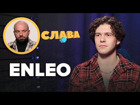 Видео: ENLEO: скандал з російськими піснями, дім в Маріуполі, кредити, роман з Лєрою Товстолєс, заробітки