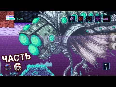 Видео: AXIOM VERGE 2 Прохождение Часть 6 - ДОЛИНА УХРУМА. ЯВЛЕНИЕ