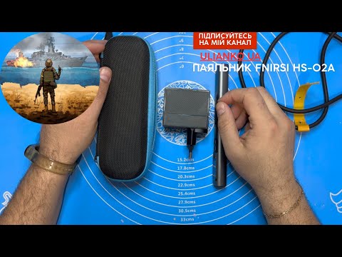Видео: Огляд паяльника fnirsi hs-02A відповідь на коментарі