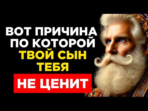Видео: Вот причина, по которой твой сын тебя не ценит | Стоицизм