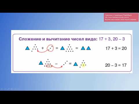 Видео: Математика 1 класс  Счет до 20. Урок 105