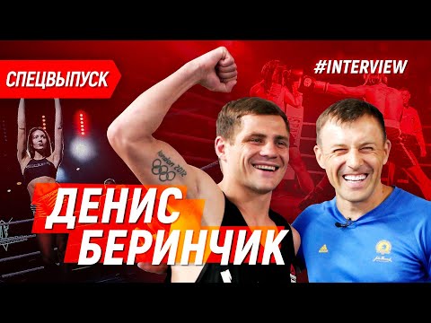Видео: За что сидел в тюрме Беринчик! О танцах со звездами и боксе. Когда бой с Ломаченко?