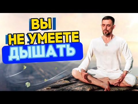 Видео: Дыхательная Практика Даст Вам Здоровье, Спокойствие, Энергию