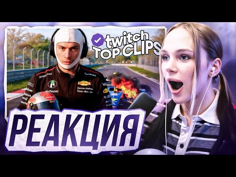 Видео: ЛЕРОН БАРОН СМОТРИТ: Топ клипы с Twitch | ГОНЩИК ФОРМУЛЫ 1 САСАВОТ, ЛИКСА и ЛИЗУ СПАЛИЛИ