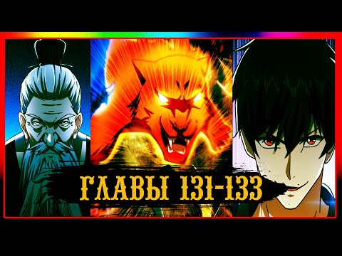 Видео: Возьму в жёны школьный цветок глава 131-133 (Озвучка маньхуа)