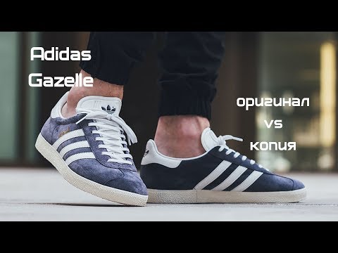 Видео: Как отличить оригинал от подделки на примере Adidas Gazelle