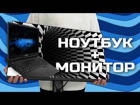 Видео: Второй монитор для ноутбука, нужен ли? Мой опыт за 4 месяца