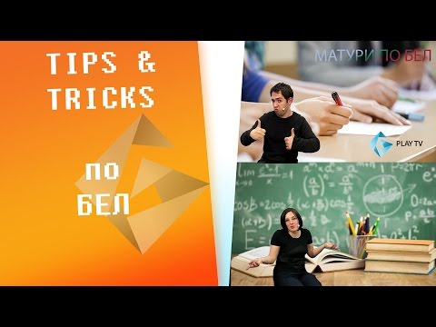 Видео: Как да си вземем матурите като пичове? [GplayTV S2] Ep. 34