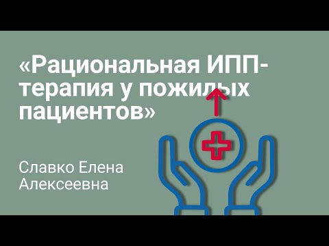 Видео: Рациональная психотерапия у пожилых: теория и практика