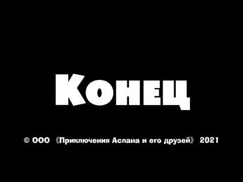Видео: Титры ПАИЕД 99 - 103 серии за конец 2021 года