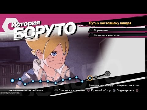 Видео: NARUTO SHIPPUDEN:Ultimate Ninja STORM 4 #52 ИСТОРИЯ БОРУТО.Востановление арены