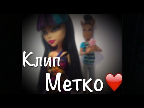 Видео: Клип:5sta family- Метко 💖