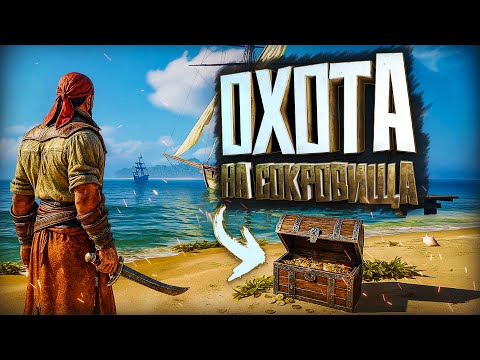 Видео: Crosswind ОХОТА НА СОКРОВИЩА. Построил дом 30 FPS