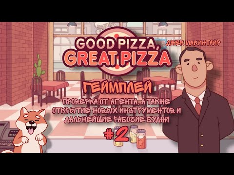 Видео: 🍅🍆 ПРОВЕРКА ОТ АГЕНТА | НОВЫЕ НАЧИНКИ И ПЛАВНОМЕРНОЕ РАЗВИТИЕ | 🧀🥩 #2