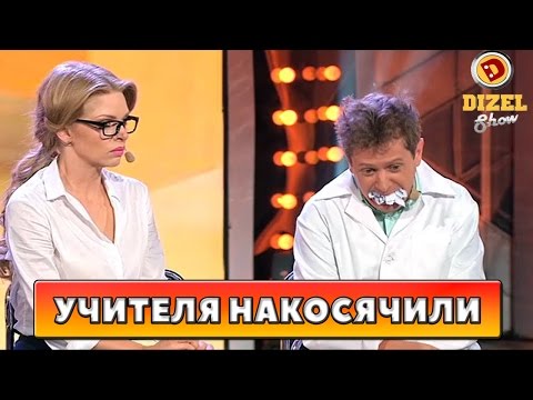 Видео: Сочинение Как я провёл лето - Ученик против учителей | Дизель Шоу