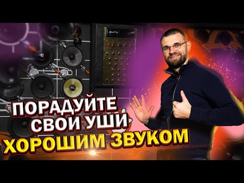 Видео: 6 моделей акустики для замены штатных динамиков!