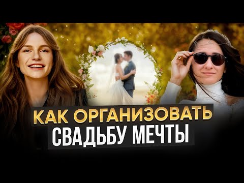 Видео: Как организовать свадьбу мечты в Италии: бюджет, тренды, курьезы