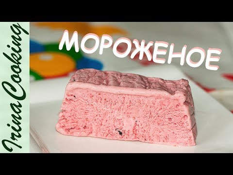 Видео: 🍦 Клубничное МОРОЖЕНОЕ Семифредо Лучше, чем в Магазине!