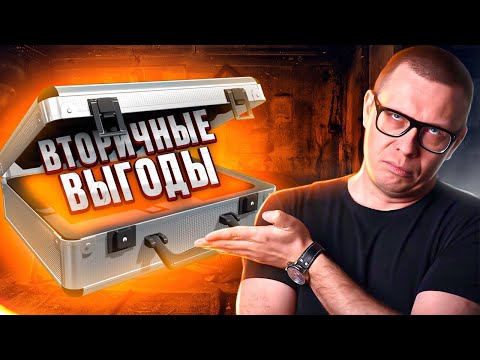 Видео: Вторичные выгоды — ВРЕДНАЯ выдумка