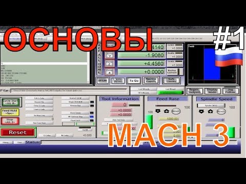 Видео: Мач 3 основы / часть 1