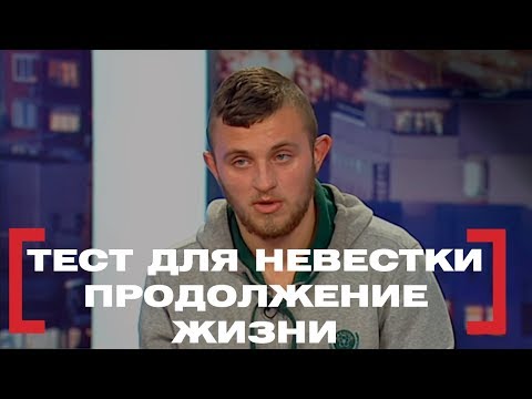 Видео: Тест для невестки. Продолжение жизни. Касается каждого, эфир от 26.02.2018