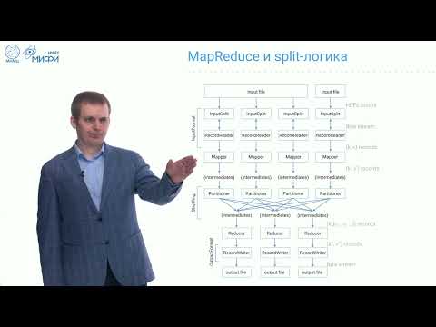 Видео: Big Data Technologies. Лекция 4. Hadoop-программы