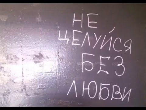 Видео: nedonebo ft  837 бесконечность – не целуйся с кем попало