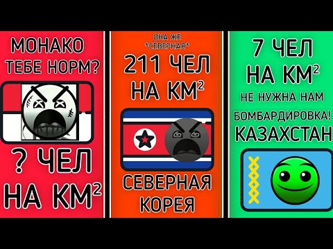 Видео: Плотность населения: // ГД лица // Мемный помидор
