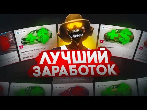 Видео: ЗОЛОТАЯ ЖИЛА ДЛЯ ПЕРЕКУПА | Путь до ЛСК | GTA 5 RP/ MAJESTIC RP