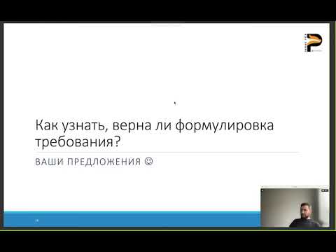 Видео: 10 лекция - функциональные и нефункциональные требования