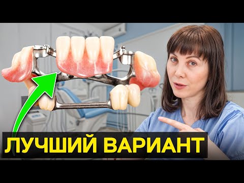 Видео: ​​Зубные протезы нового поколения! / Удобно, надежно и недорого!
