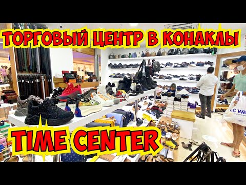 Видео: ТУРЕЦКАЯ ОДЕЖДА И ОБУВЬ В КОНАКЛЫ. КУДА ПОЕХАТЬ НА ШОПИНГ В АЛАНИИ?