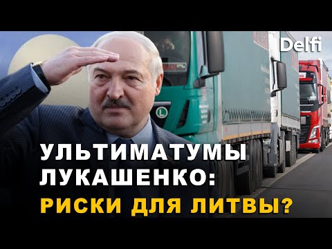 Видео: О закрытии границы Литва-Беларусь: "Лукашенко как сомалийский пират. Какие могут быть  переговоры?"
