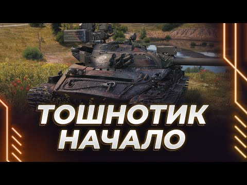 Видео: ПУТЬ К ДВУМ ОТМЕТКАМ - 907 - ОДИН ИЗ ХУДШИХ