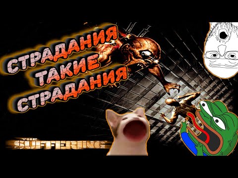 Видео: БУДУЩЕЕ УЖЕ НАСТУПИЛО #11 THE SUFFERING