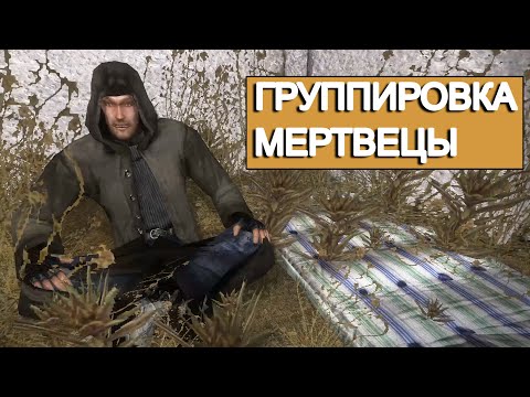 Видео: Группировка "Мертвецы". Oblivion Lost Remake 3.0 #17
