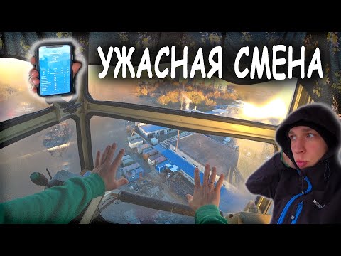 Видео: Ужасная смена на башенном кране. Куча работы. Замерзаю в кабине.